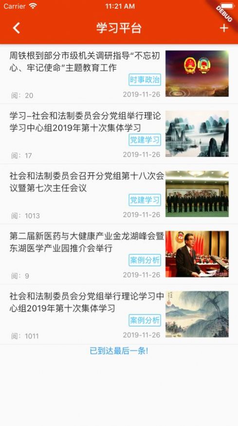 铜山政协app图2