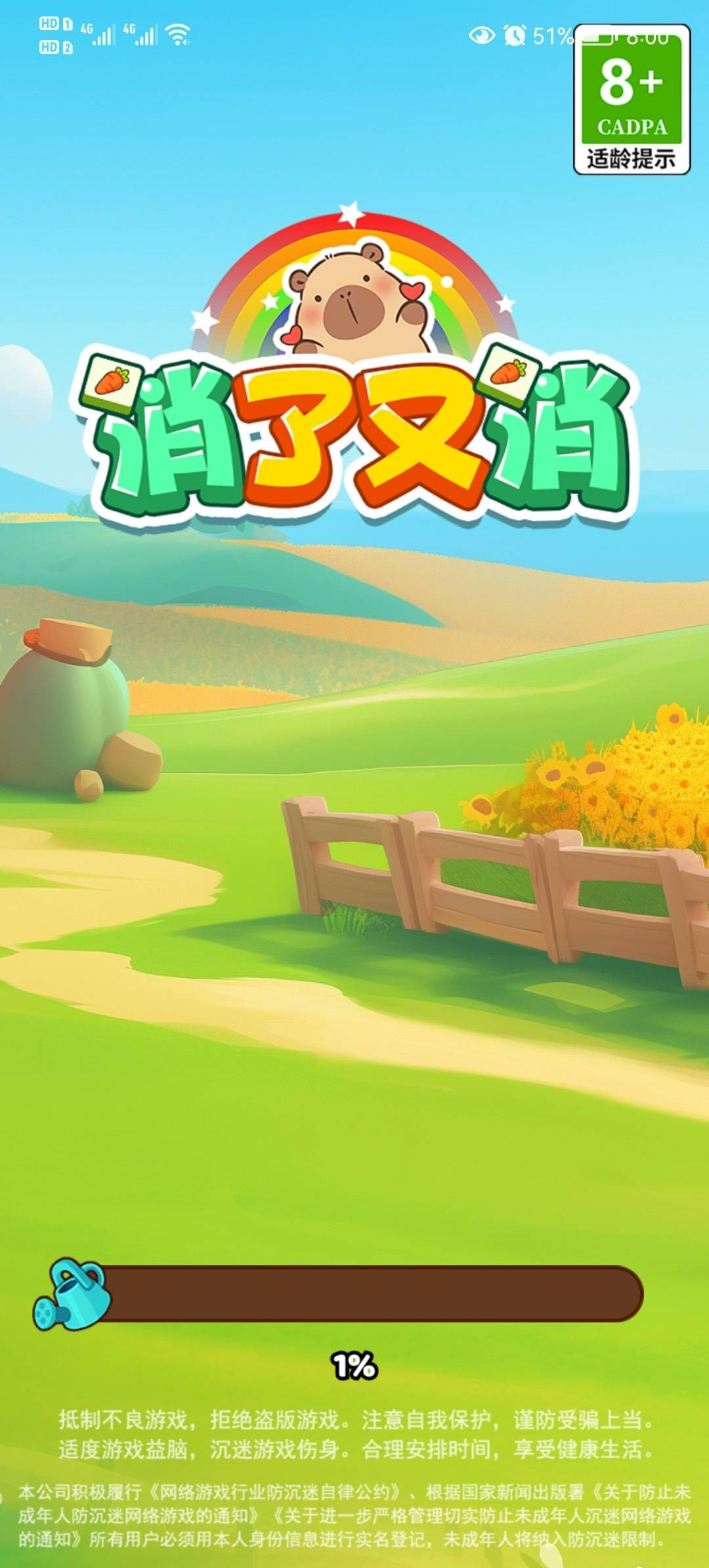 消了又消官方版图3