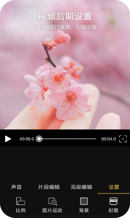 Vlog视频编辑免费版图5