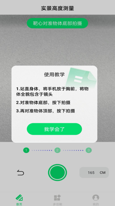 万能测距测量仪图1