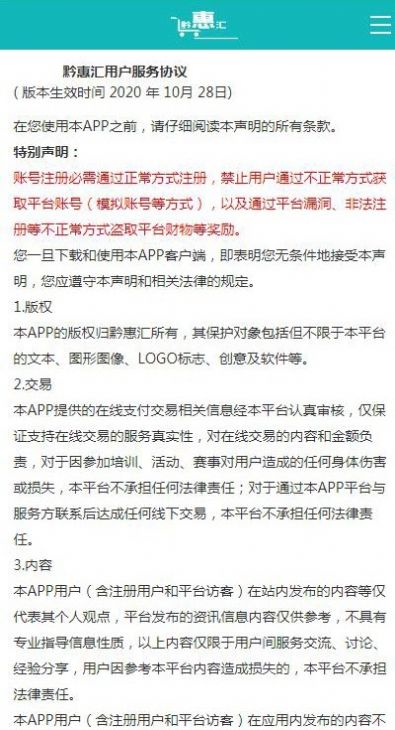 黔惠汇外卖平台图1