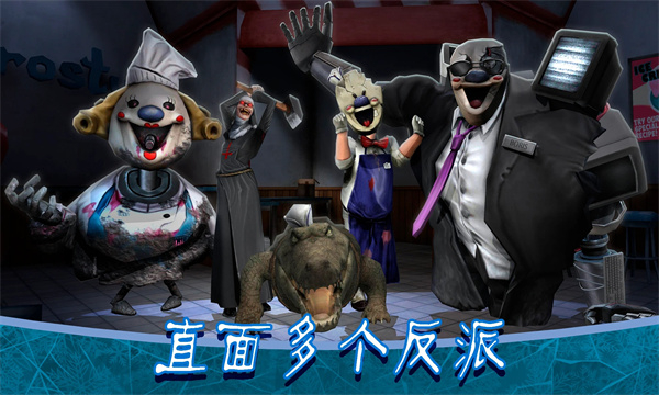 恐怖冰淇淋8正版图2