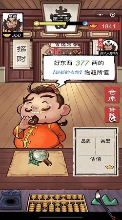 典当人生手机中文版  v1.0图1