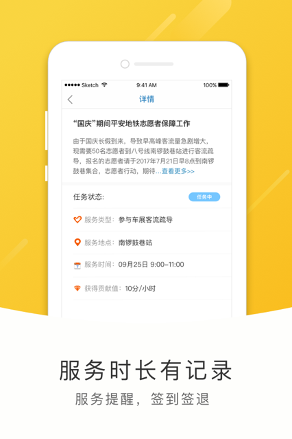 北京平安地铁志愿者v1.3.4图2