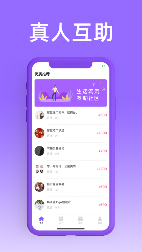 趣帮赚点app图3