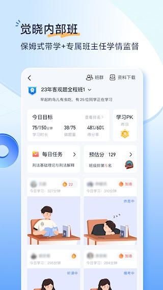 觉晓法考安卓版图5