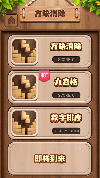 俄罗斯方块经典消除图1