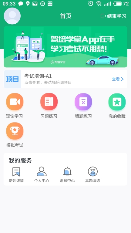 驾培学堂图1