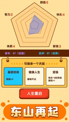 人生重启模拟器图3