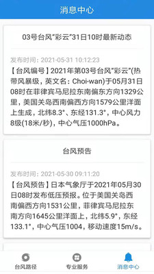 2021浙江实时台风路径发布系统实况app下载 v2.0.9图1