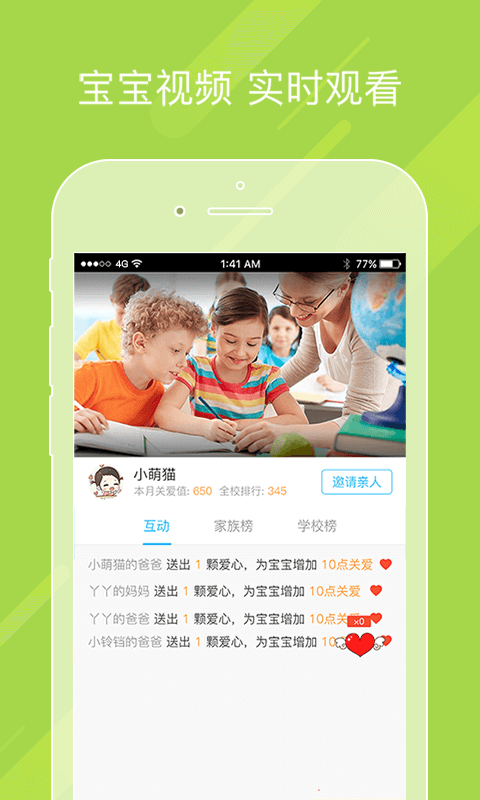 掌通家园官网手机端app下载  v6.64.1图1