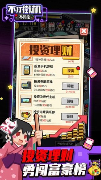 不打街机不回家免费版图3