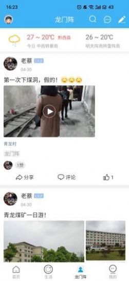 黔西便民网最新版图1