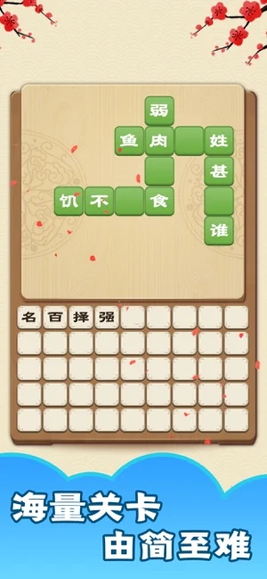 成语大神接龙大赛红包版图1