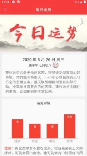 仙宫算命app手机图3