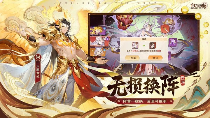 自在西游最新版手游 v1.1.31图2