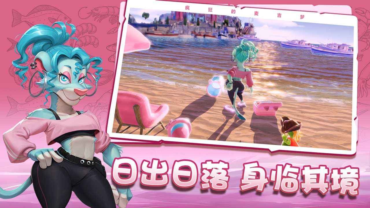 疯狂的麦吉梦图4