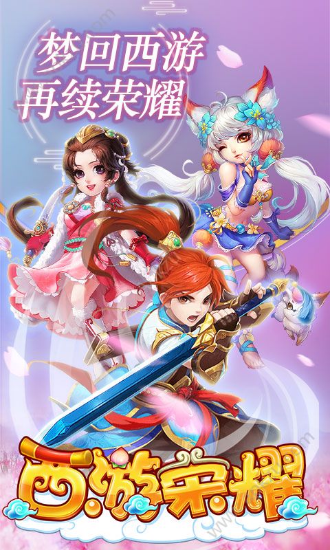 西游荣耀海量版图5