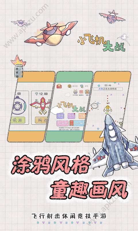 小飞机大战安卓版图1