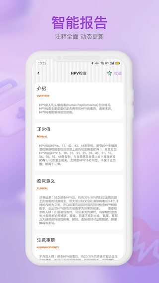 体检报告助手安卓版图4