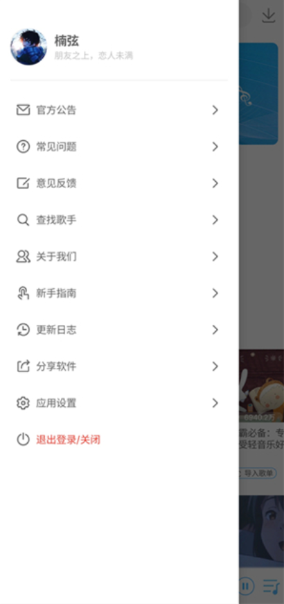 乐享音乐手机版图2