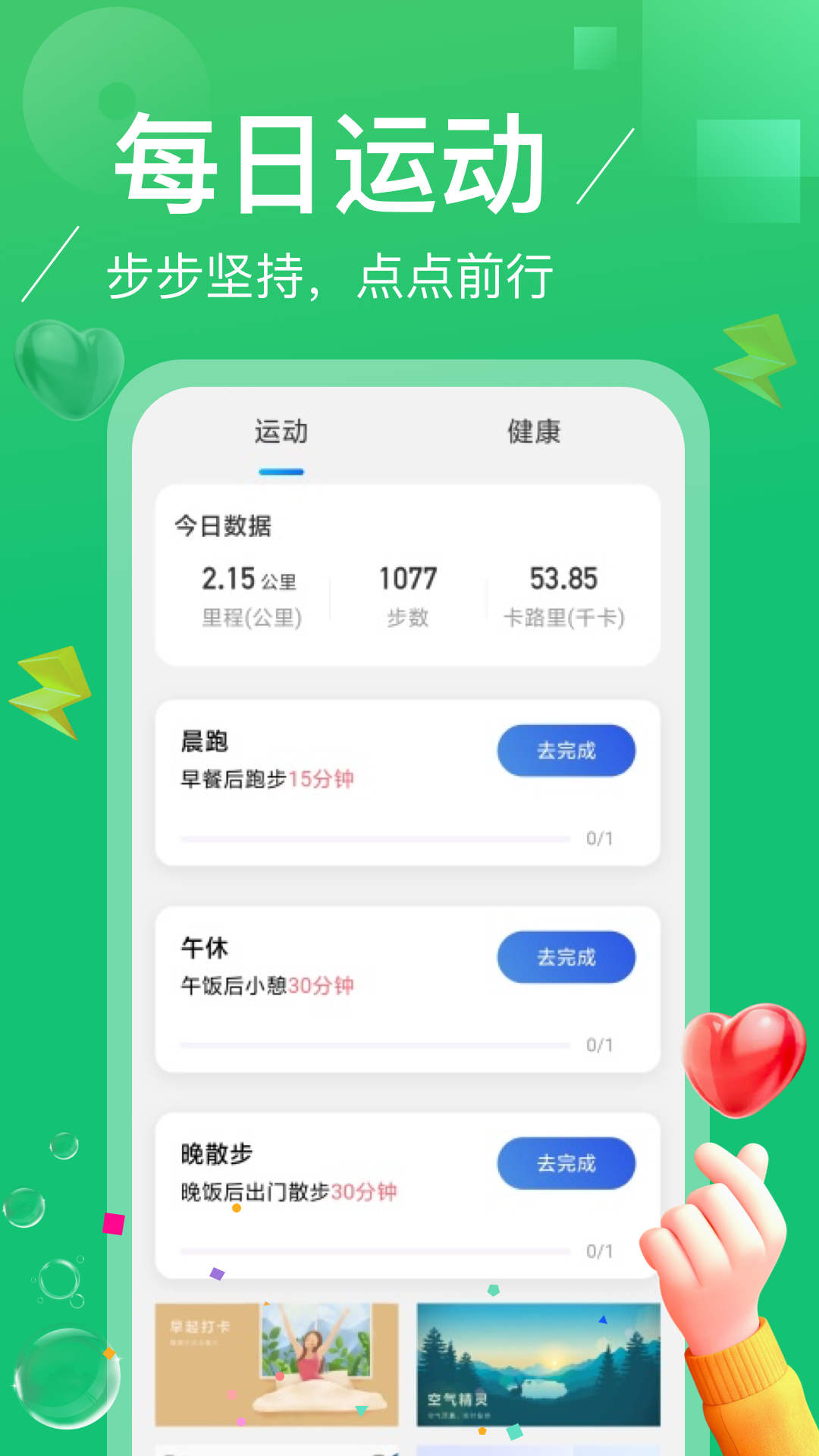 逍遥计步app手机版图片1