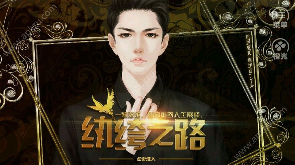 纨绔之路游戏图4