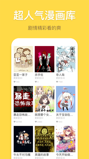 暴走漫画免费版官方下载  v8.1.3图2