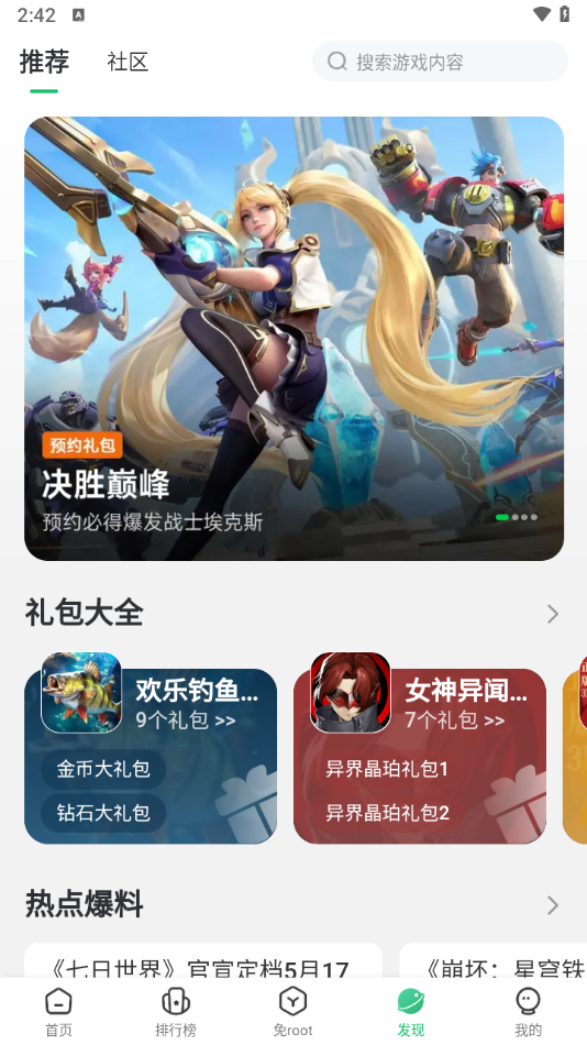 7723游戏盒子图4