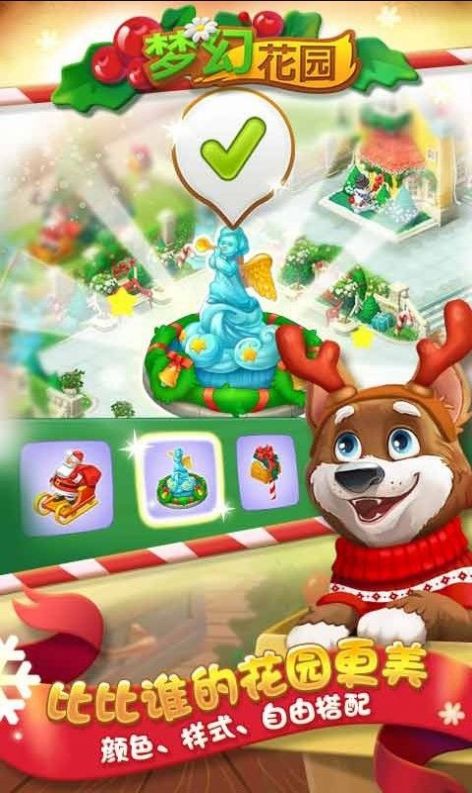 花花仙子的梦幻花园安卓金币版 v1.0图3