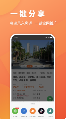 全房源系统资讯服务app手机版下载  v1.16.9273图2