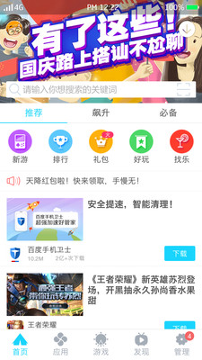 安智市场官网版图4