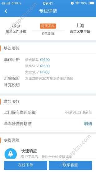 车拉车app官方版下载 v3.7.4图3