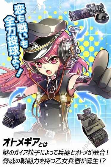 侵攻的乙女Gears中文汉化版图1