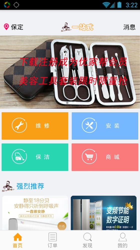 优家帮app手机软件下载图片1