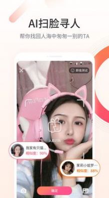颜对app图1