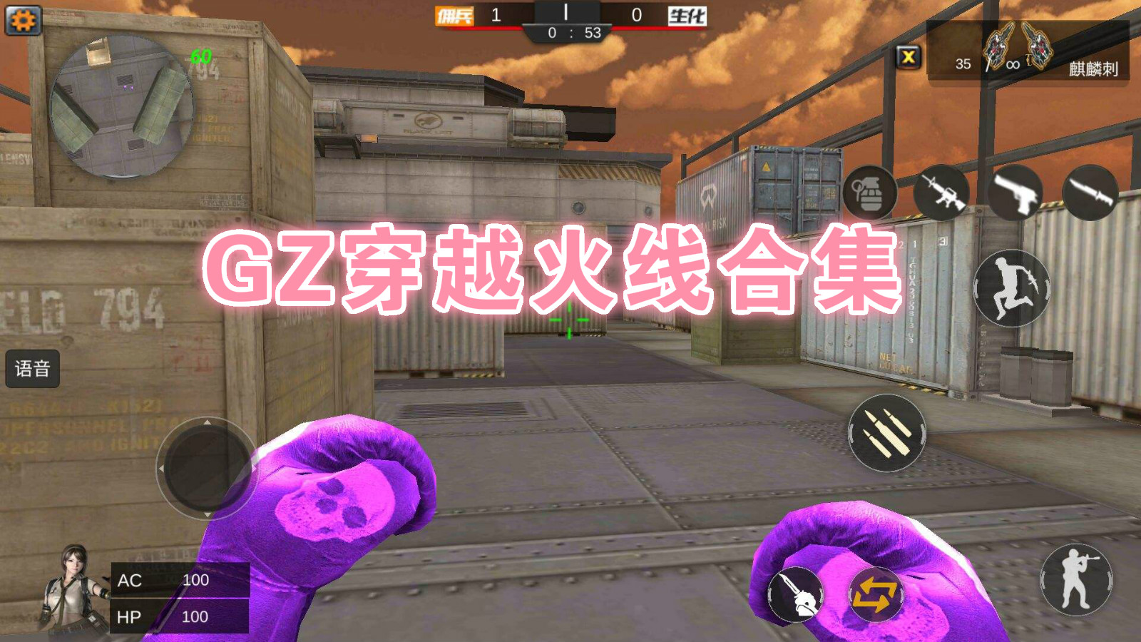 GZ穿越火线合集