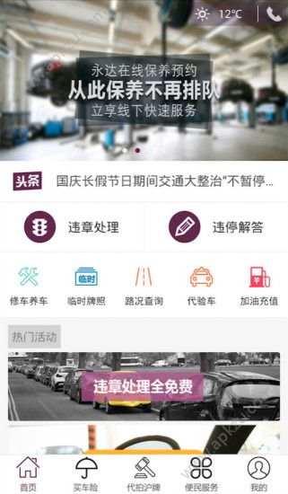 验车侠app官方最新版下载  v2.2.3图1