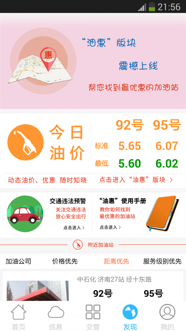 泉城行+app最新官方苹果版下载  v2.0图3