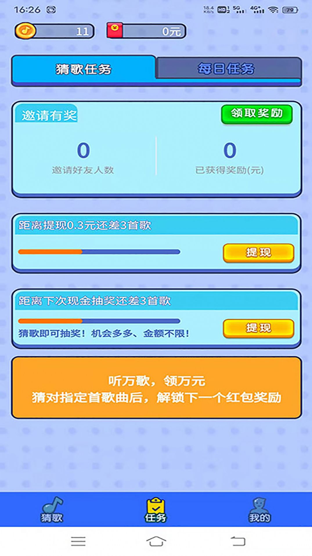 快趣猜歌游戏领红包最新版  v1.1.7图4