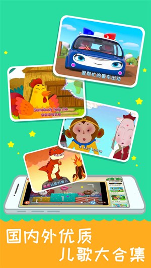 儿歌千千下载安装免费图5