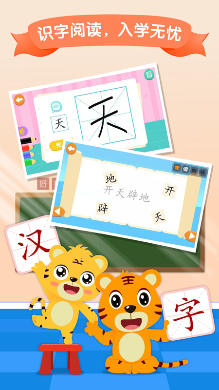 贝乐虎识字app免费官方版下载  v5.2.0图1