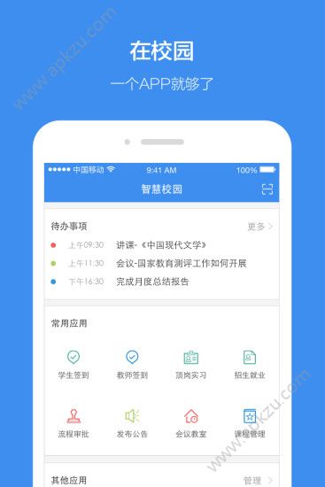 讯飞智校app图4
