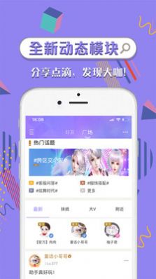 掌上炫舞app官网下载安装  v1.0.5图3