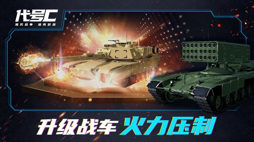 坦克精英安卓图2