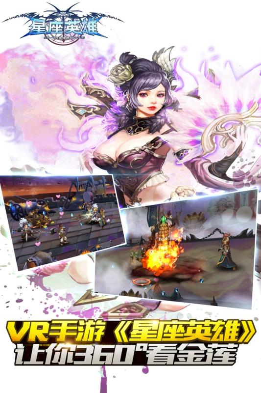 星座英雄图3