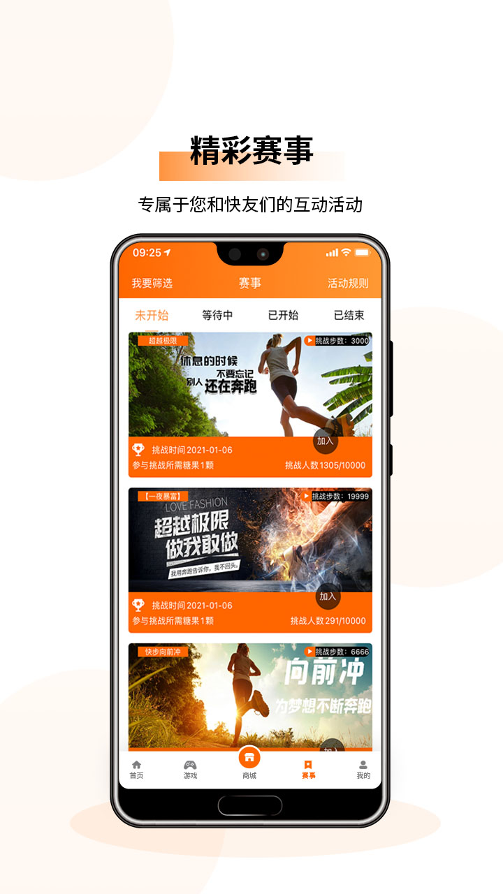 快步app官方最新版  v3.0图2
