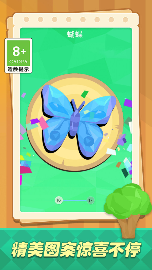 色彩填充大作战1.图4