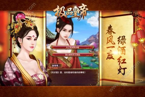 极品皇帝手游图4