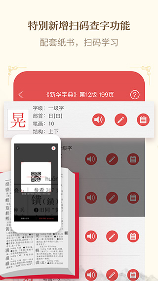 新华字典免费版图5